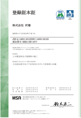 環境マネジメントシステム