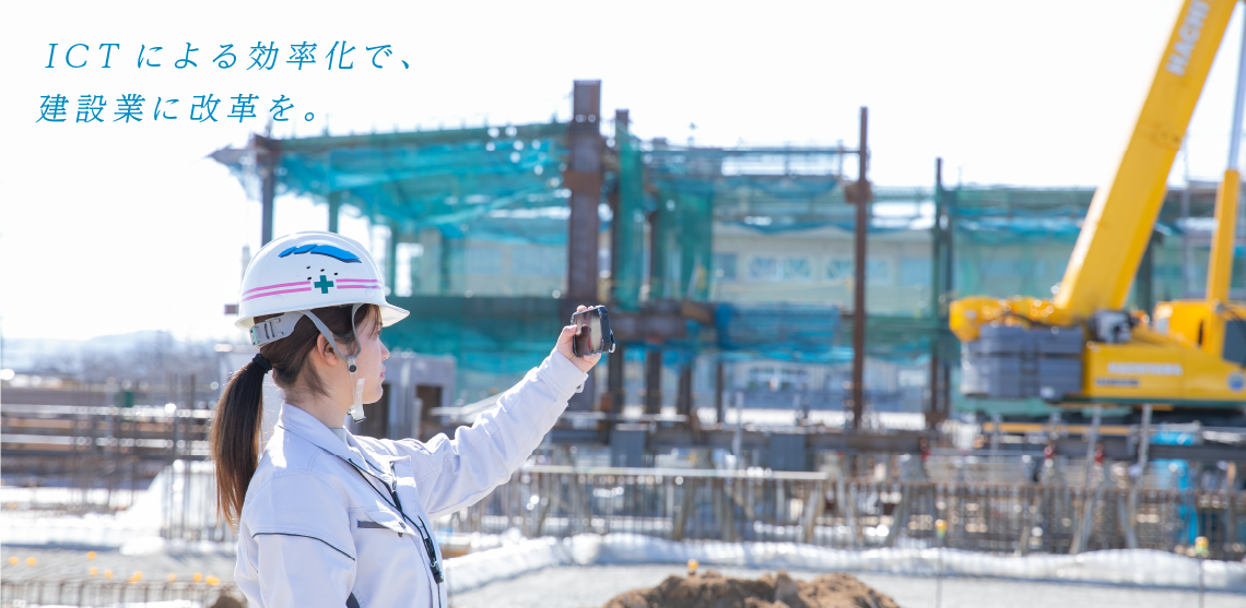 ICT技術について