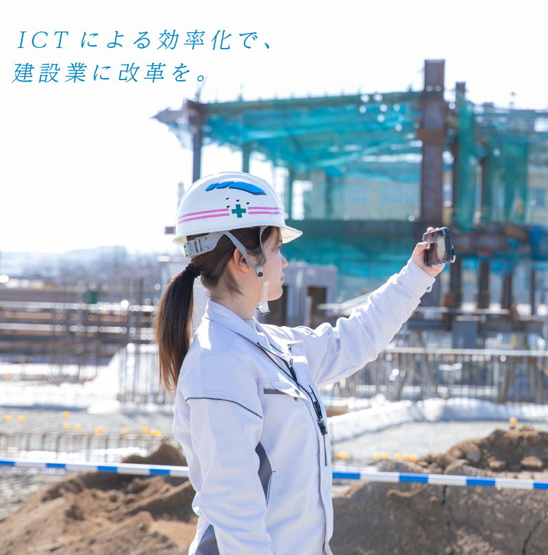 ICT技術について