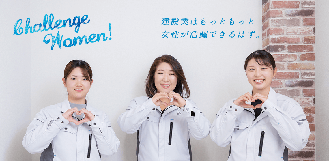 女性が活躍できるプロジェクト