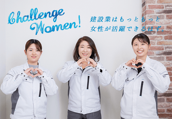 女性が活躍できるプロジェクト