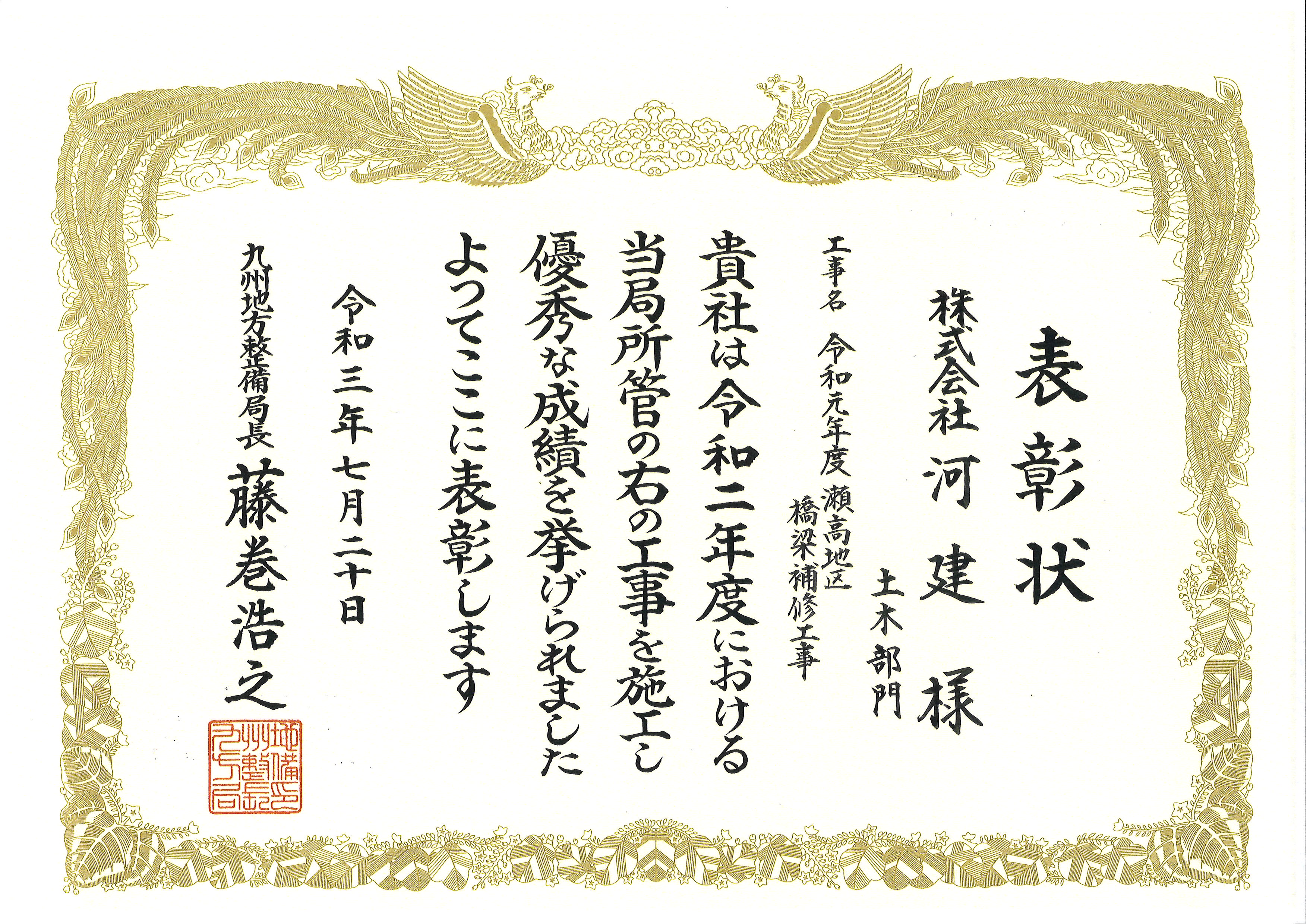 国土交通行政功労表彰を頂きました！！！