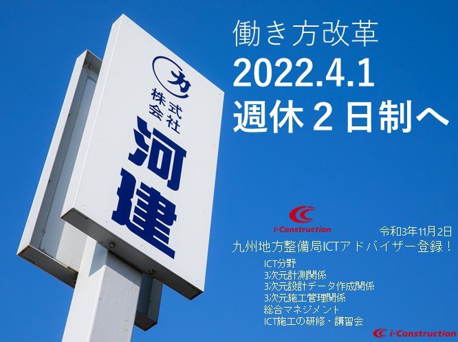 求人情報　週休二日制への移行について