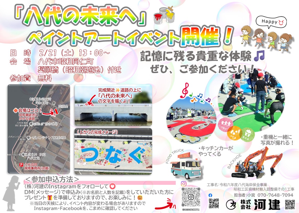 《イベント開催のお知らせ》